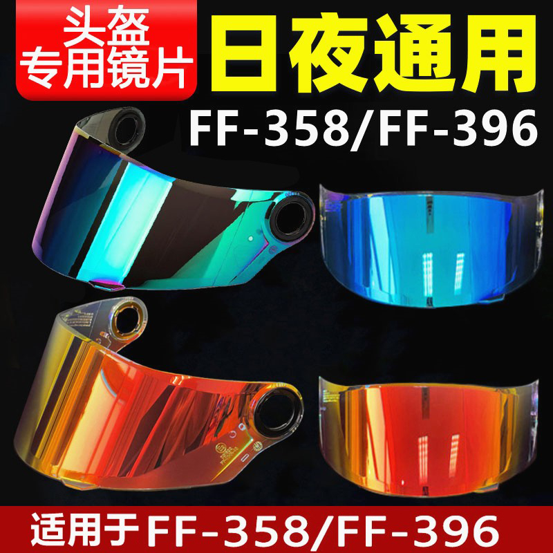 头盔镜片适用LS2-FF358/FF396