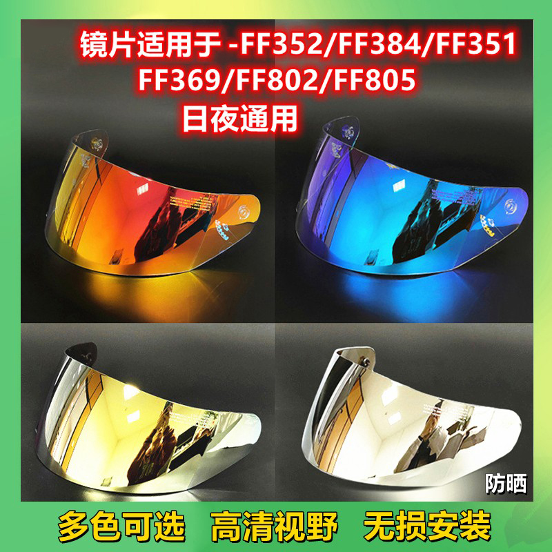 镜片适用LS2-FF352/384/351/802