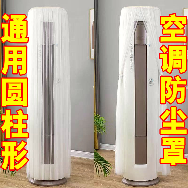 空调罩套柜机圆柱格力客厅美的海空调罩