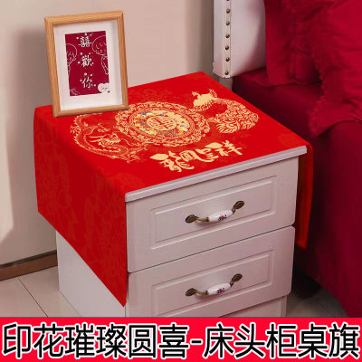 结婚床头柜盖布红色结婚喜字桌布套罩冰箱新款洗衣机防尘罩遮挡巾