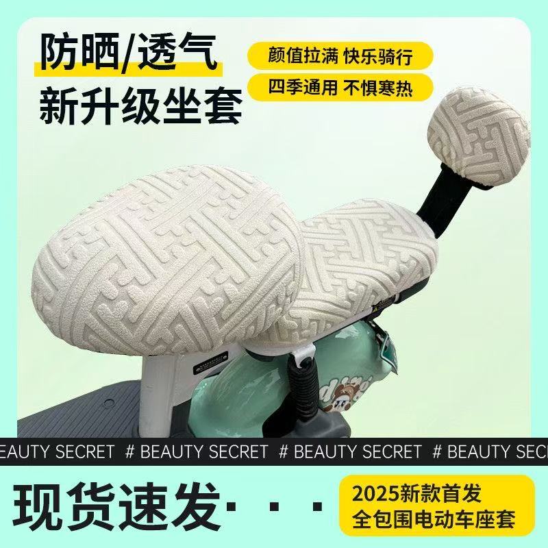 新设计四季款耐磨透气电动车座套提花绒舒爽透气防晒高弹坐垫套