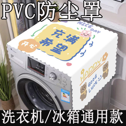 冰箱盖布单开门双开门冰箱防尘罩新中式滚筒洗衣机微波炉万能盖巾