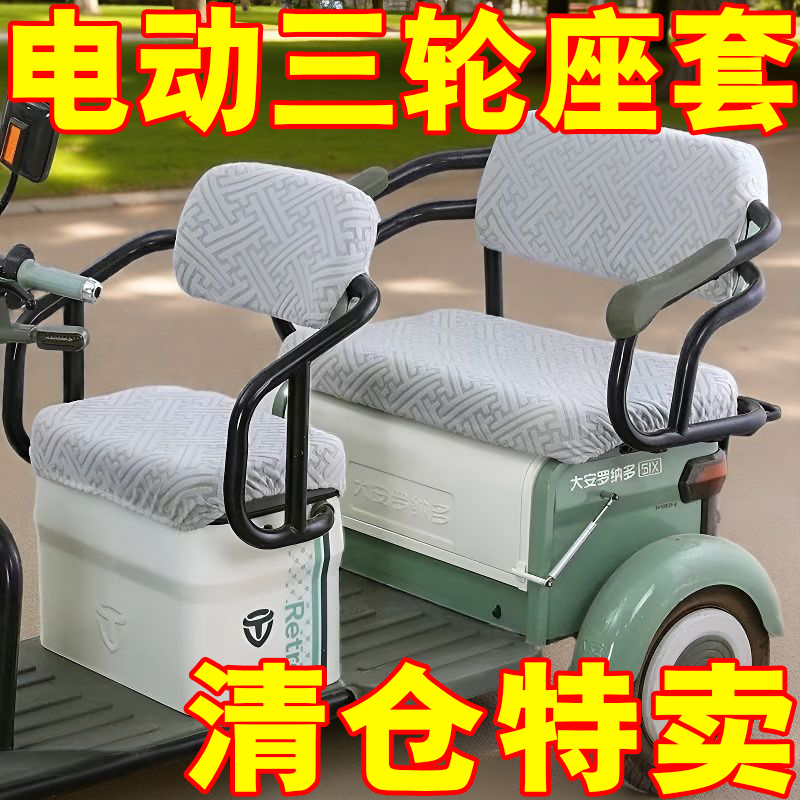 电动三轮车坐垫套罩通用爱玛座套金彭台铃小刀艾美达小鸟四季通