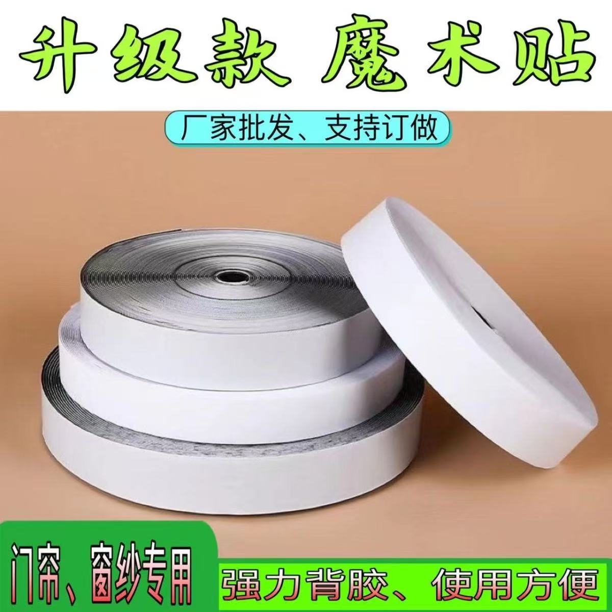配件门帘粘贴条纱门粘贴条免打孔绒毛贴家用窗帘强力自贴磁吸通风图片