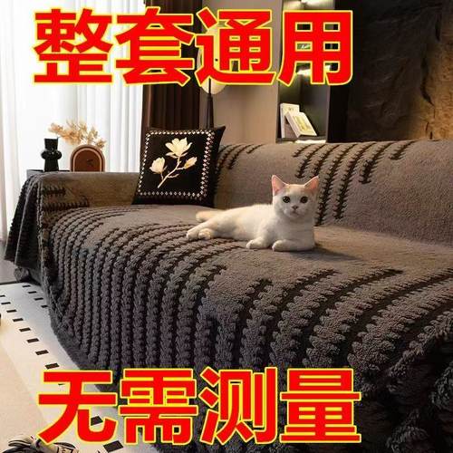 2025新款秋冬毛绒沙发巾全包沙发全盖布防滑套罩防猫垫子厚实毛毯