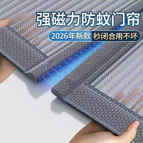 2026新款夏季金刚网防蚊门帘免打孔帘子强磁吸纱网纱门纱窗家用帘