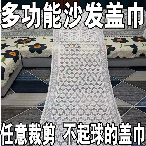 百搭沙发巾蕾丝沙发靠背巾扶手巾茶几巾沙发罩沙发盖巾四季通用