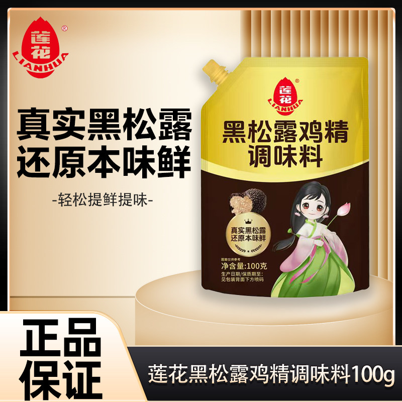 莲花黑松露鸡精100g莲花鸡精调味料炒菜煲汤提鲜增香莲花味精家用