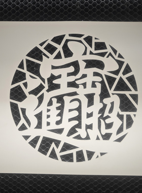型染版定制 60*90厘米以内印花板 型糊染蓝染蓝印花布印花板专用