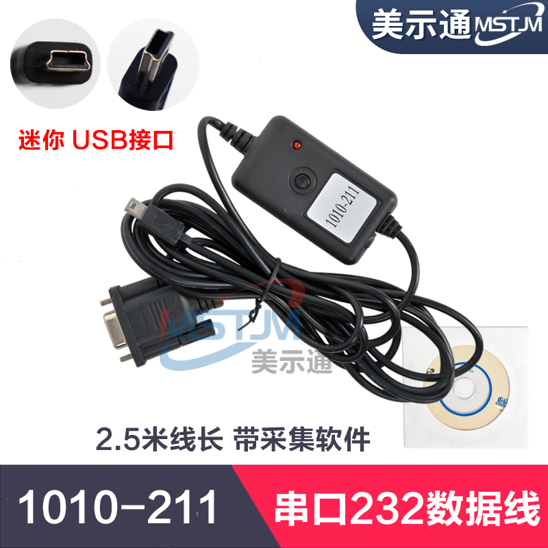串口RS232数据线1010/1012-211