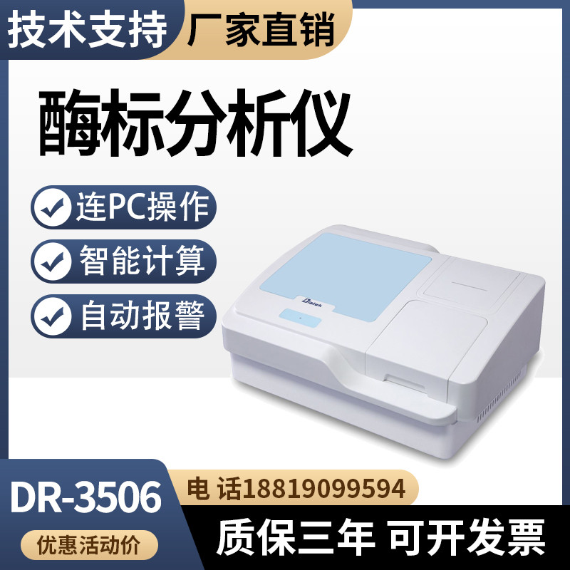 动物疫病诊断仪酶标仪酶标分析仪