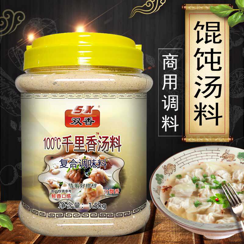 正宗福建仟里馄饨香汤调料煮面调料云吞扁食汤料汤调味料商用配方