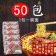 方便面调味料包煮面泡面调料面条米线鲜香红烧牛肉味50包商用装