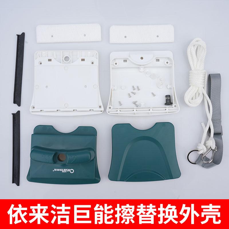 依来洁巨能擦玻璃器替换外壳擦玻璃神器配件玻璃擦胶条清洁棉壳子