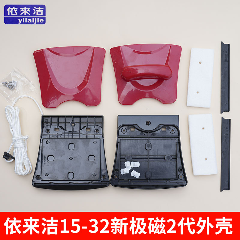 依来洁新极磁二代原装外壳