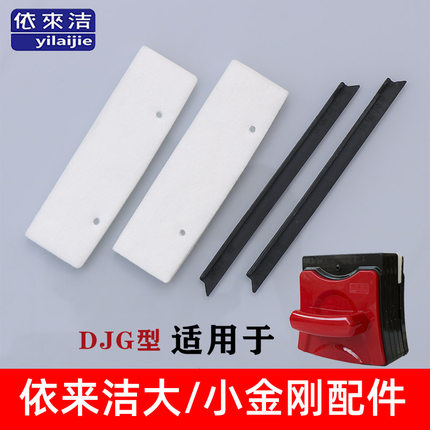 依来洁大小金刚擦玻璃神器外壳厚三层玻璃擦替换胶条清洁棉配件