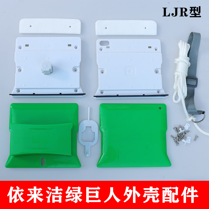 依来洁绿玻璃外壳三层替换
