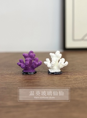 新品两个仿真树脂珊瑚礁造景