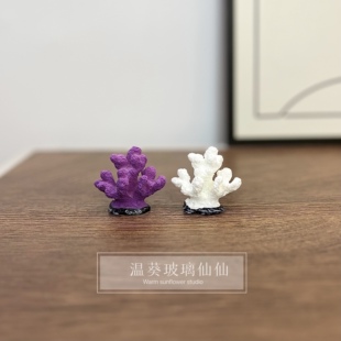 两个装 饰迷你摆件海水缸布景 仿真树脂假珊瑚礁石鱼缸造景斗鱼装