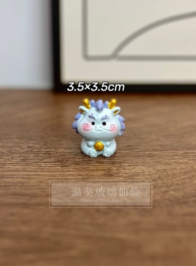 龙年吉祥物龙宝宝第二件减2元