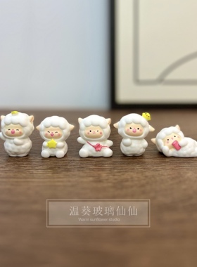 四个11.9元萌化啦治愈小羊仔摆件