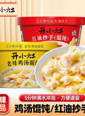 开小灶馄饨肖战统一鸡汤小混沌红油抄手水饺云吞整箱早餐冲泡夜宵