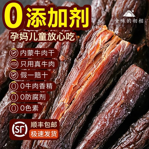 食味的初相牛肉干0添加放心吃