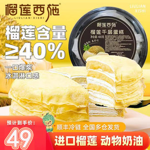 榴莲西施榴莲千层蛋糕动物奶油爆浆榴莲肉网红生日蛋糕顺丰包邮