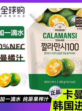 韩国进口卡曼橘原液nokchawon绿茶园0脂0糖无添加果汁饮料nfc原浆