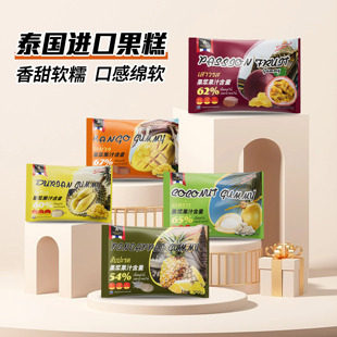 泰國進(jìn)口siam Nture水果糖純果肉軟糖結(jié)婚山竹手工榴蓮糖椰子芒果