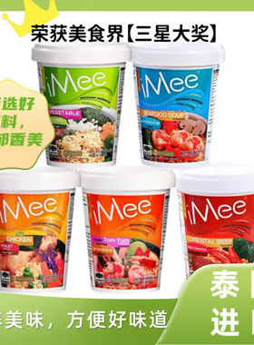 泰国艾米方便面iMee冬阴功面东方牛肉味咖喱杯面桶装夜宵进口泡面