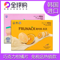 韩国进口FRUNACK巧克力柑橘片济州岛橘子片女生礼物零食代可可脂