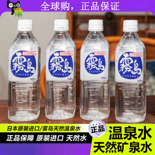 雾岛天然温泉水饮用天然矿泉水
