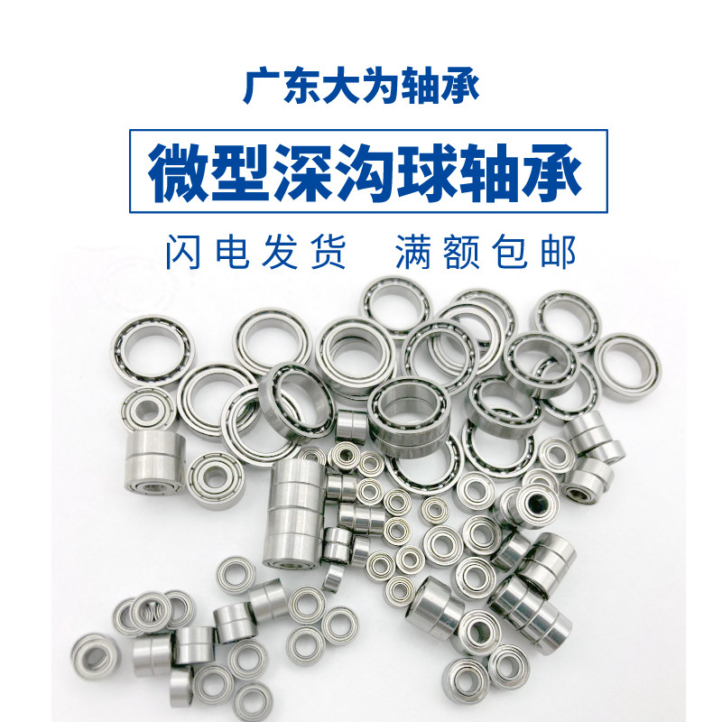 迷你微型国产高速小轴承