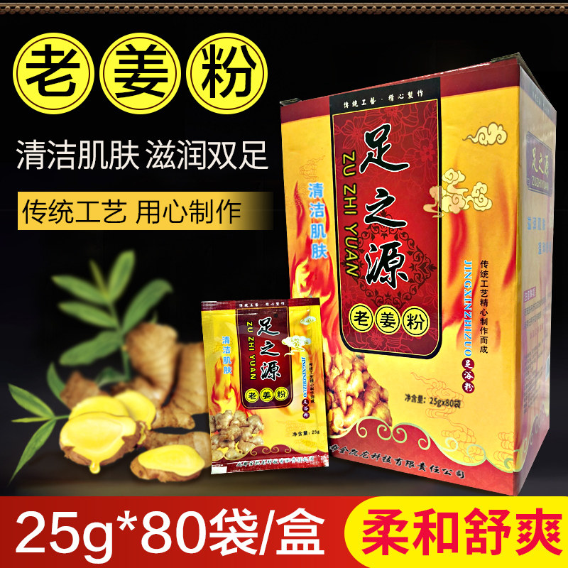 足之源老姜泡脚粉生姜足浴粉男女通用泡脚包洗浴足疗用品