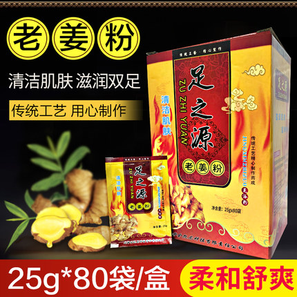 足之源老姜泡脚粉生姜足浴粉男女通用泡脚包洗浴足疗用品