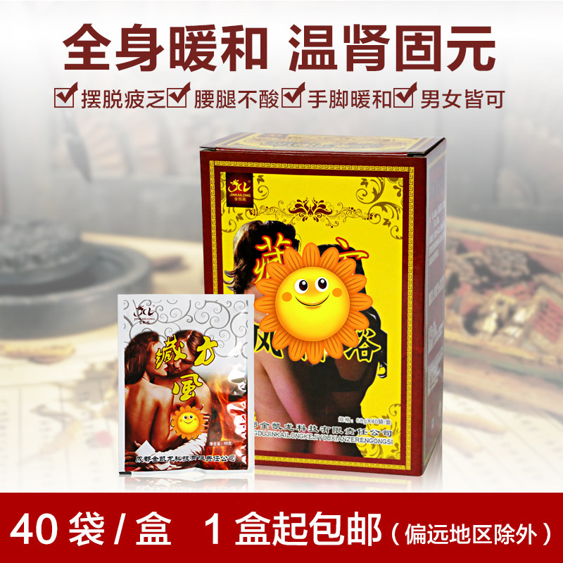 金凯龙藏浴泡澡药水成人桑拿泡澡药剂温肾固元SPA桑拿用品