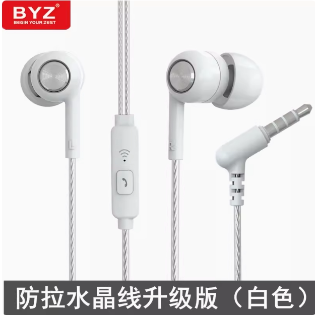 Byz重低音炮入耳式耳机线子适用于苹果小米OPPO华为vivo手机耳塞