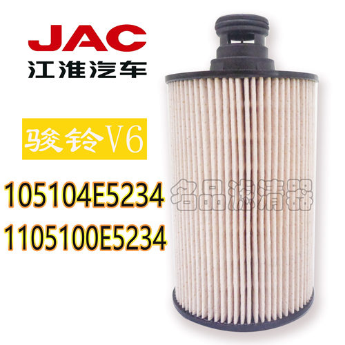 骏铃V6柴滤1105104E5234  总成号1105100E5234