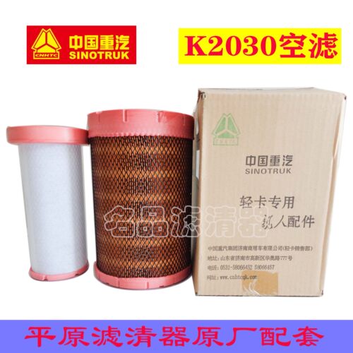 重汽豪沃轻卡统帅 悍将 PU2030空滤LG9704190447/4