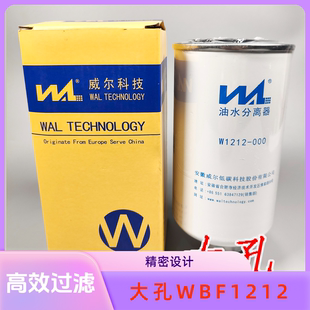 WBF1212    FS1212  奥铃TX TS 柴滤 老款欧马可3 2.8 奥铃CTX2.8