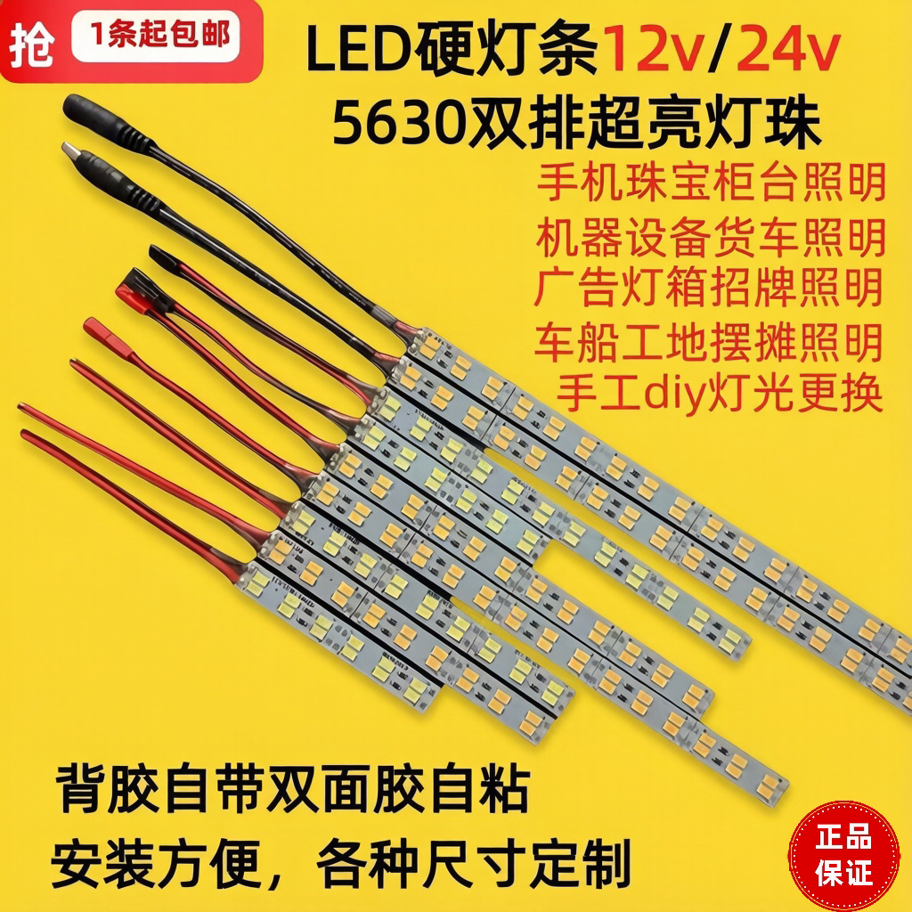 12v/24v硬灯条电器设备照明灯图片