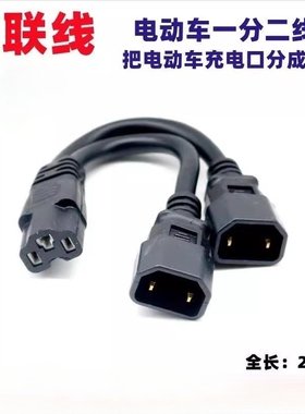 电动车配件品字头一分二线 并联线充电口分叉线 自粘卡子线夹开关