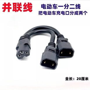 电动车配件品字头一分二线 并联线充电口分叉线 自粘卡子线夹开关