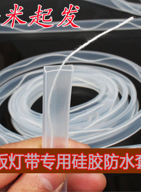 led软灯带套管带背胶自粘2835/5050灯条硅胶防水透明管8mm宽10mm
