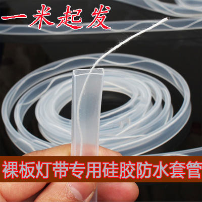 灯带套管硅胶防水透明软管