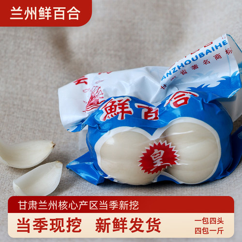 兰州新鲜甜百合当季新挖十六头非干货食用新鲜百合甘肃特产包邮