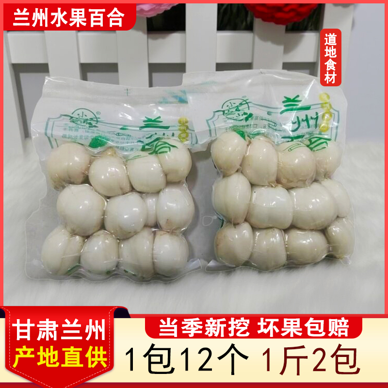兰州百合新鲜甜百合当季新挖二十四头食用甜百合甘肃特产包邮