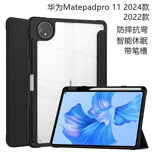 华为matepadpro11防摔保护套