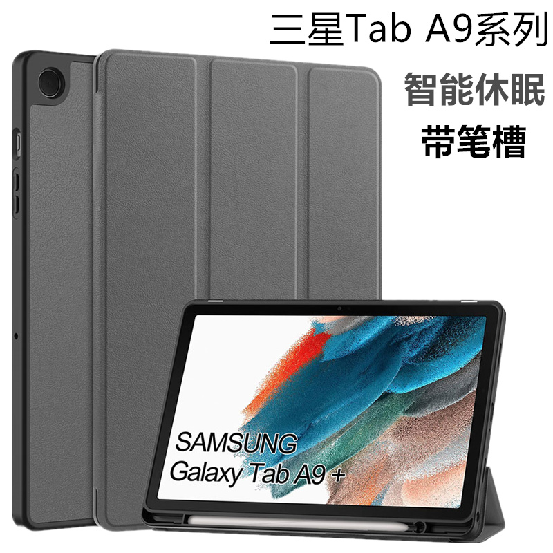 三星TabA9防摔全包平板保护套